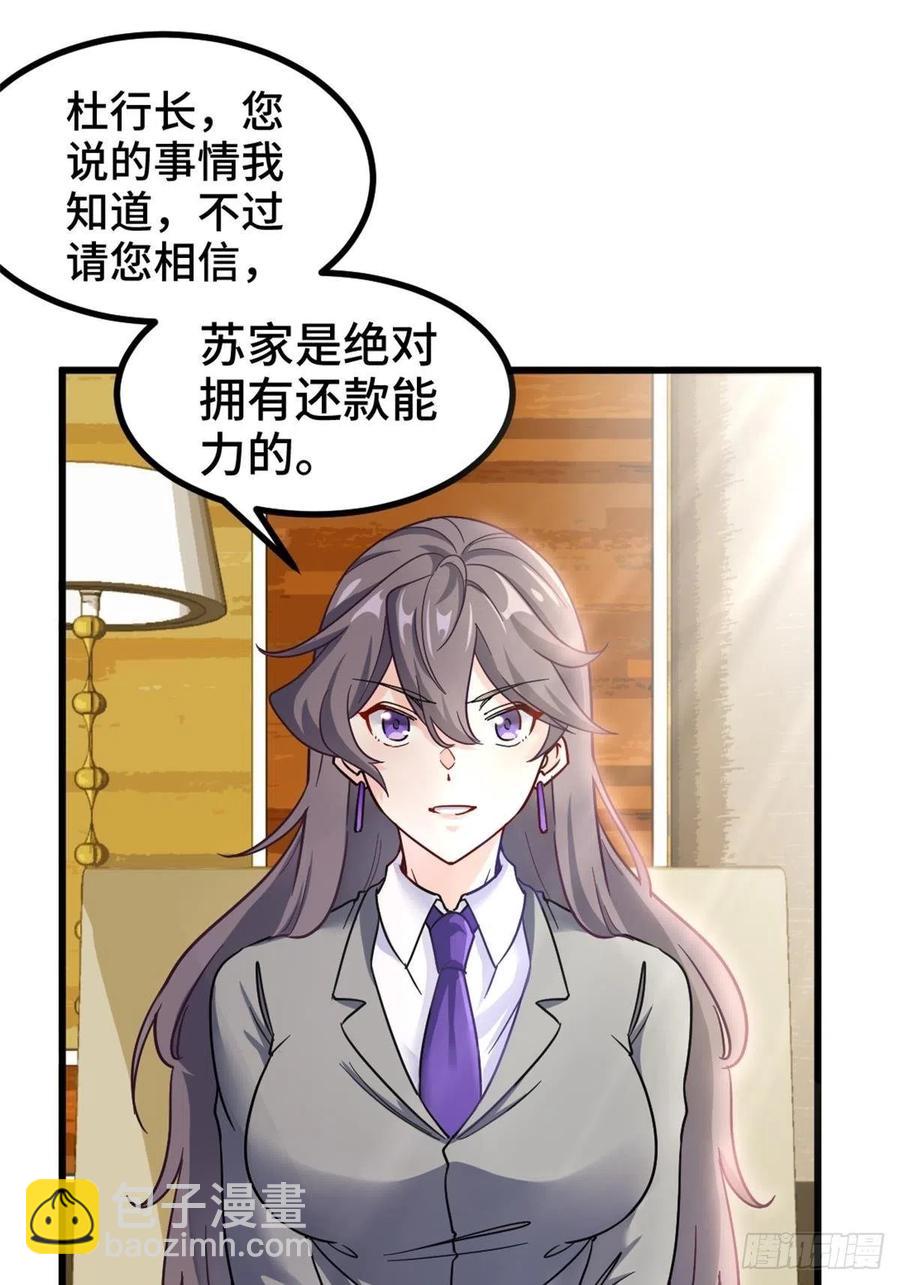 🍘我是韩三千 68-让你后悔的人 第26页
