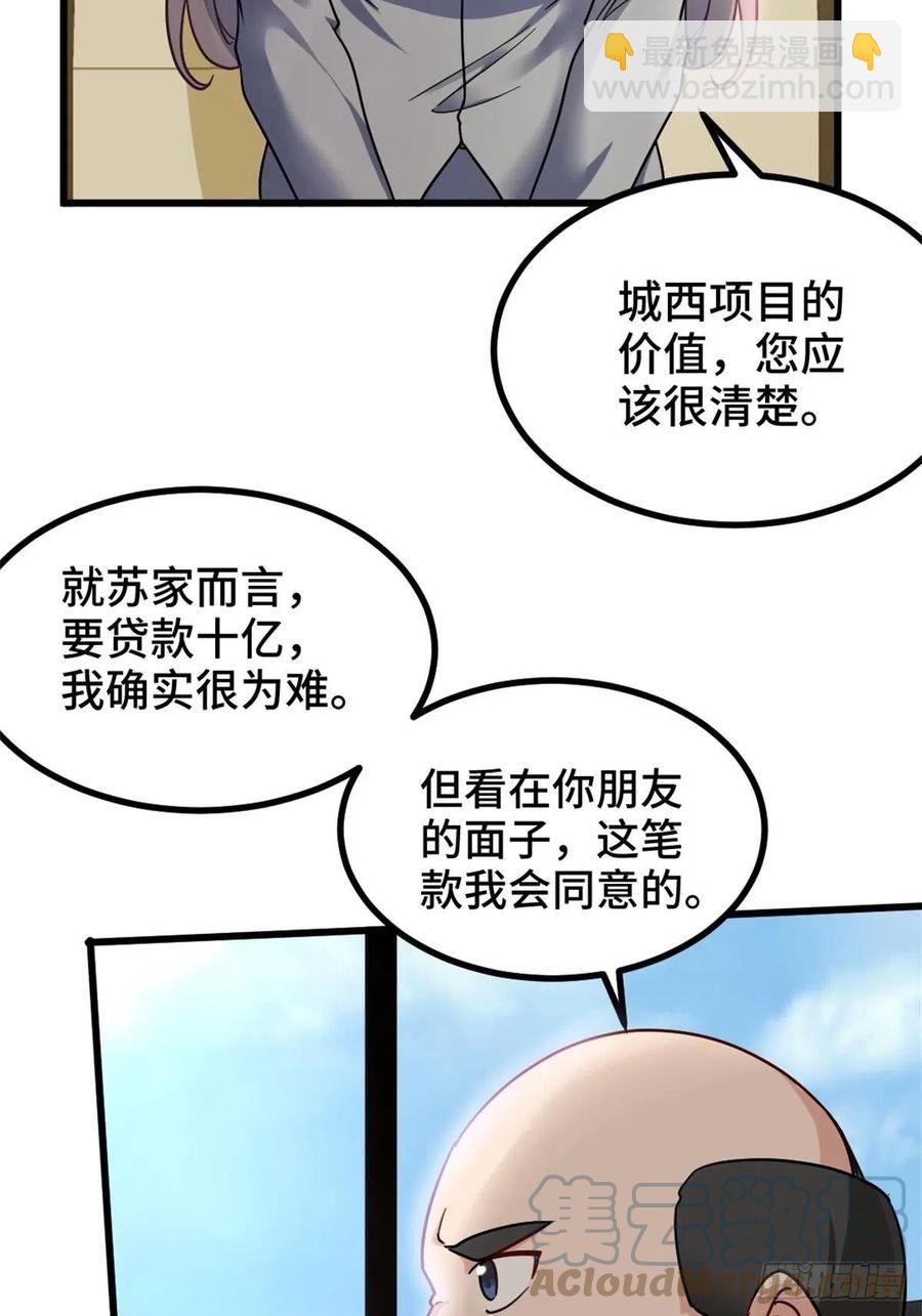 🍘我是韩三千 68-让你后悔的人 第27页
