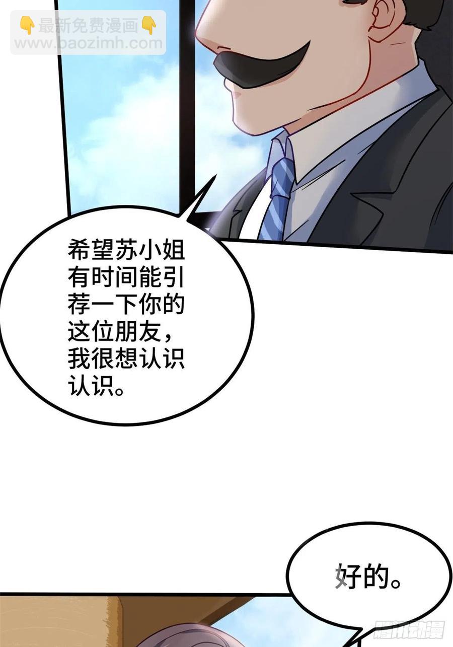 🍘我是韩三千 68-让你后悔的人 第28页