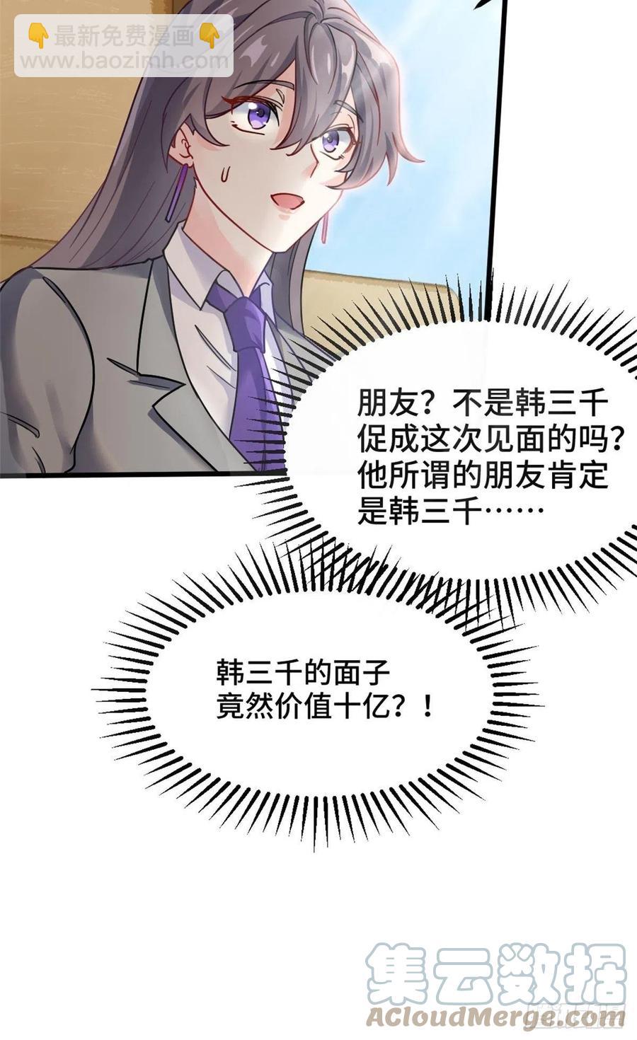 🍘我是韩三千 68-让你后悔的人 第29页