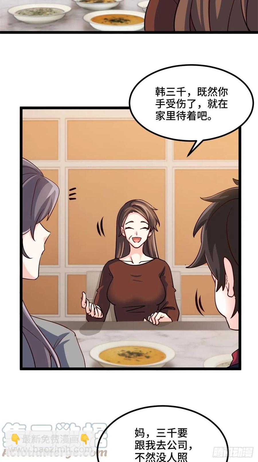 🍘我是韩三千 68-让你后悔的人 第3页
