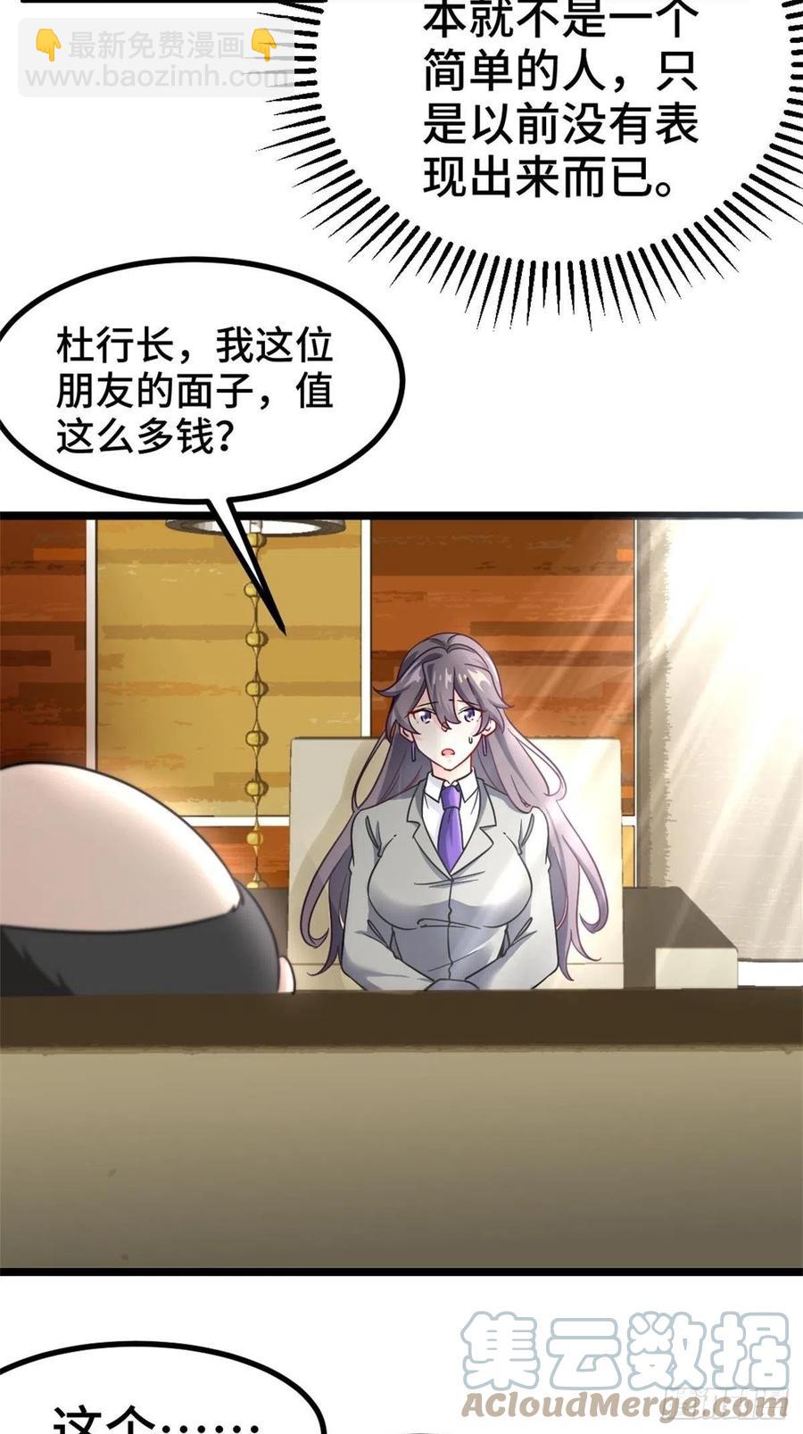 🍘我是韩三千 68-让你后悔的人 第31页