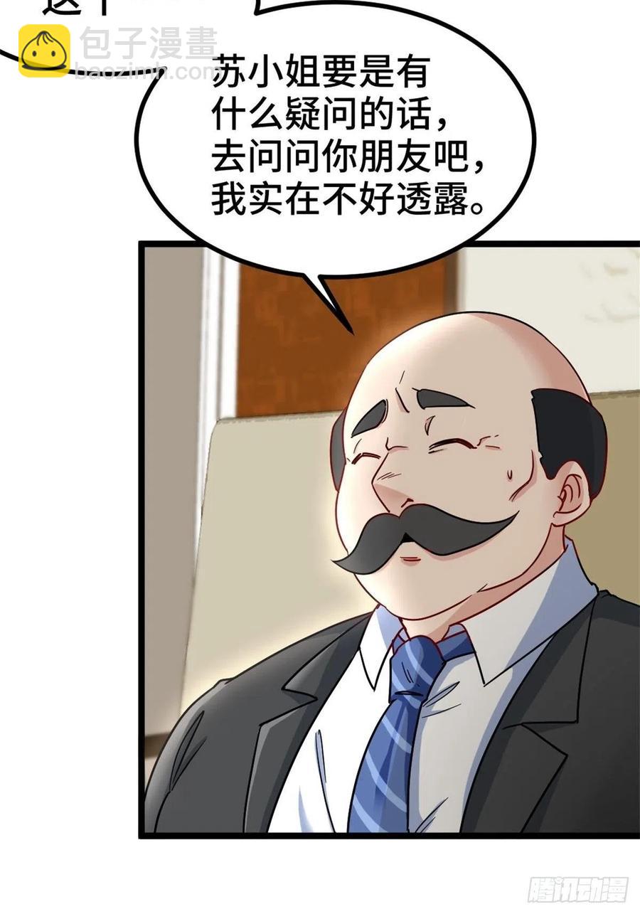 🍘我是韩三千 68-让你后悔的人 第32页
