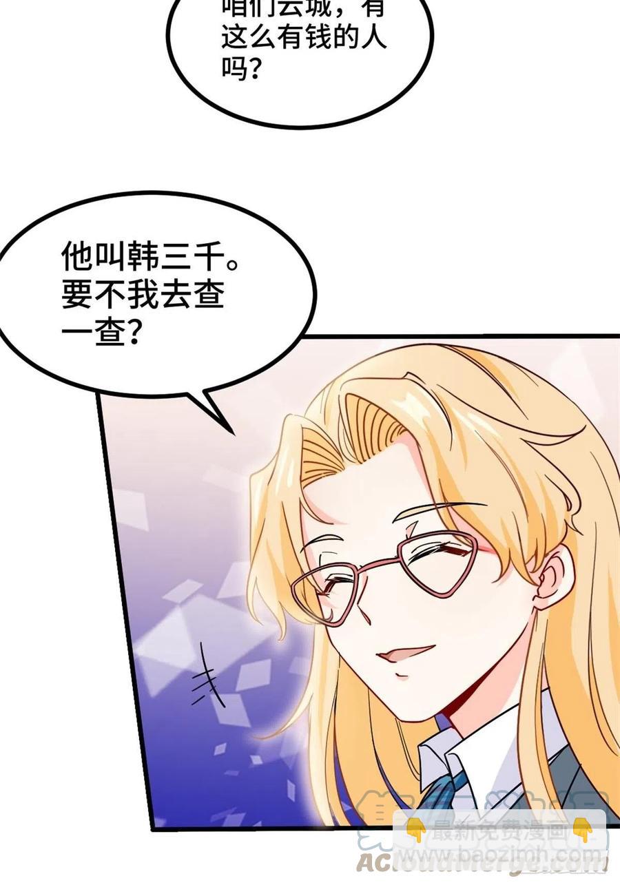 🍘我是韩三千 68-让你后悔的人 第35页