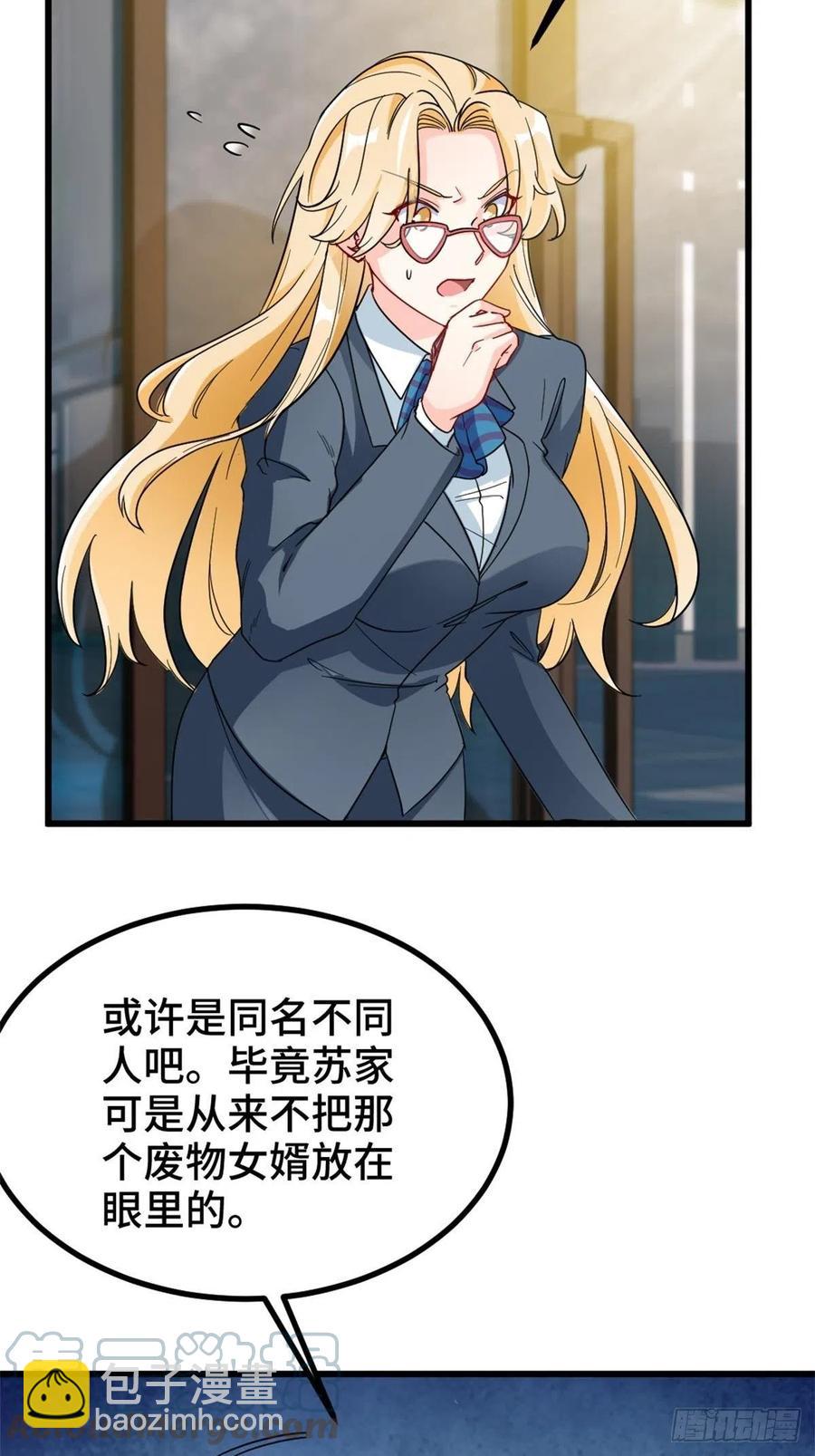 🍘我是韩三千 68-让你后悔的人 第37页