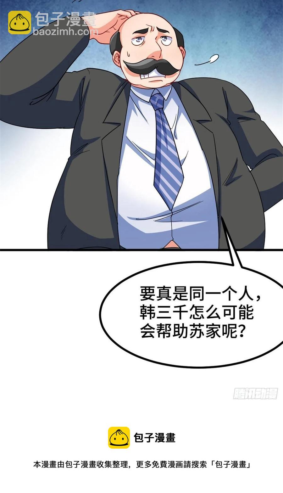 🍘我是韩三千 68-让你后悔的人 第38页