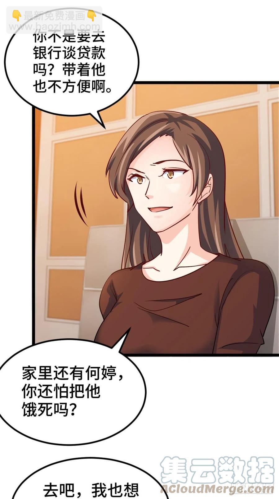 🍘我是韩三千 68-让你后悔的人 第5页