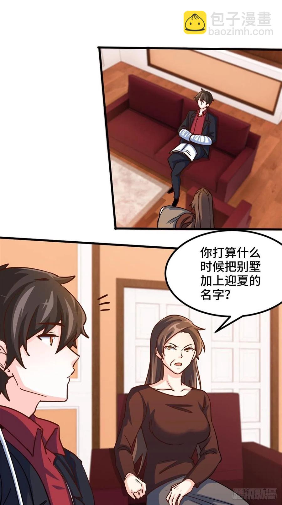🍘我是韩三千 68-让你后悔的人 第8页