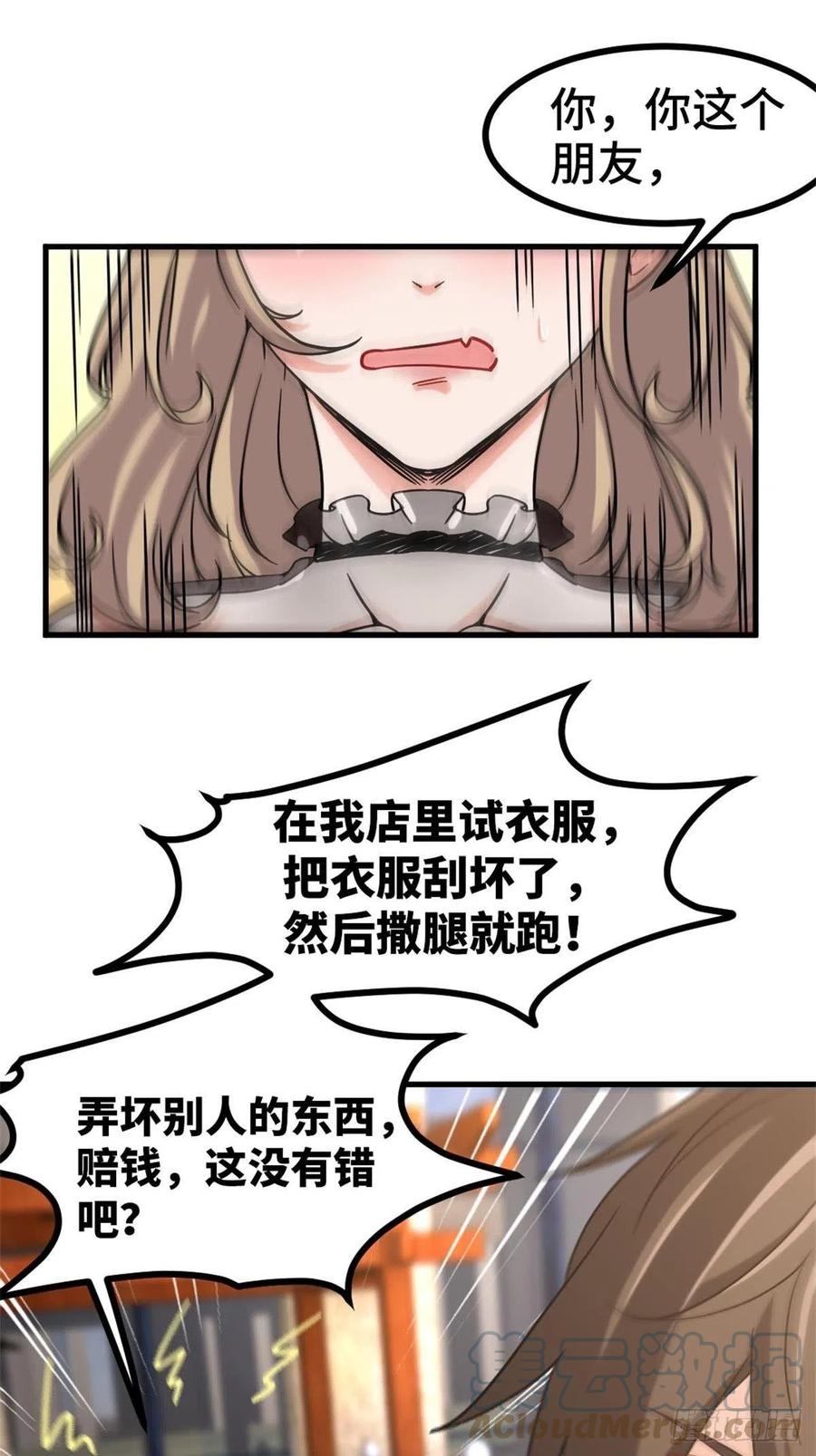 🍘我是韩三千 70-偶遇沈灵瑶 第23页