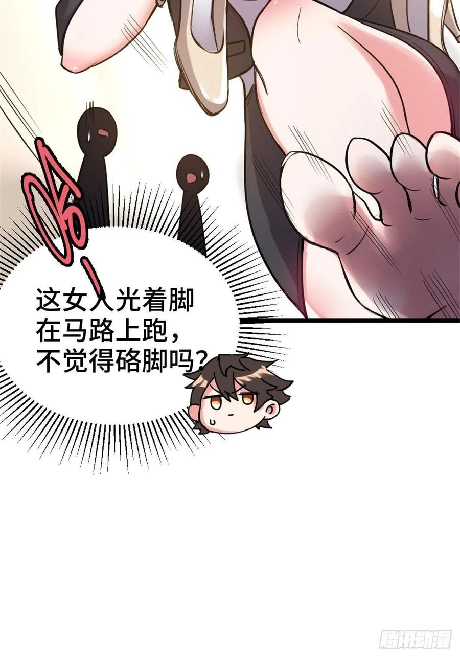 🍘我是韩三千 70-偶遇沈灵瑶 第4页