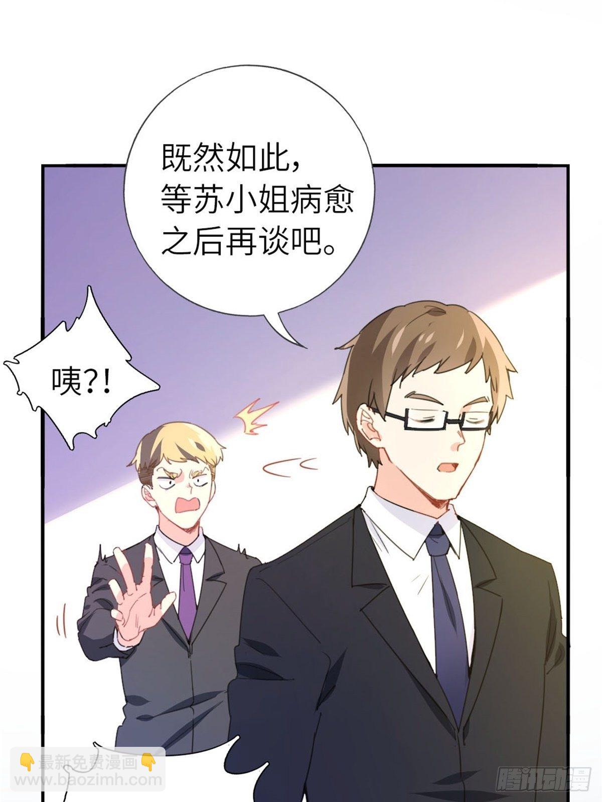 🍘我是韩三千 8-变数 第26页