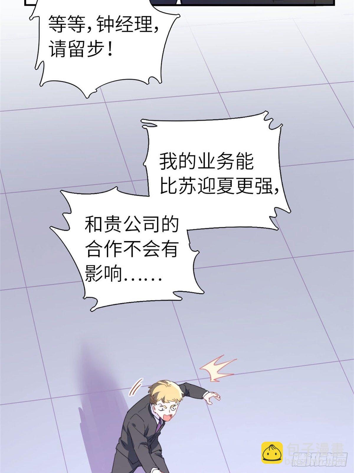 🍘我是韩三千 8-变数 第27页