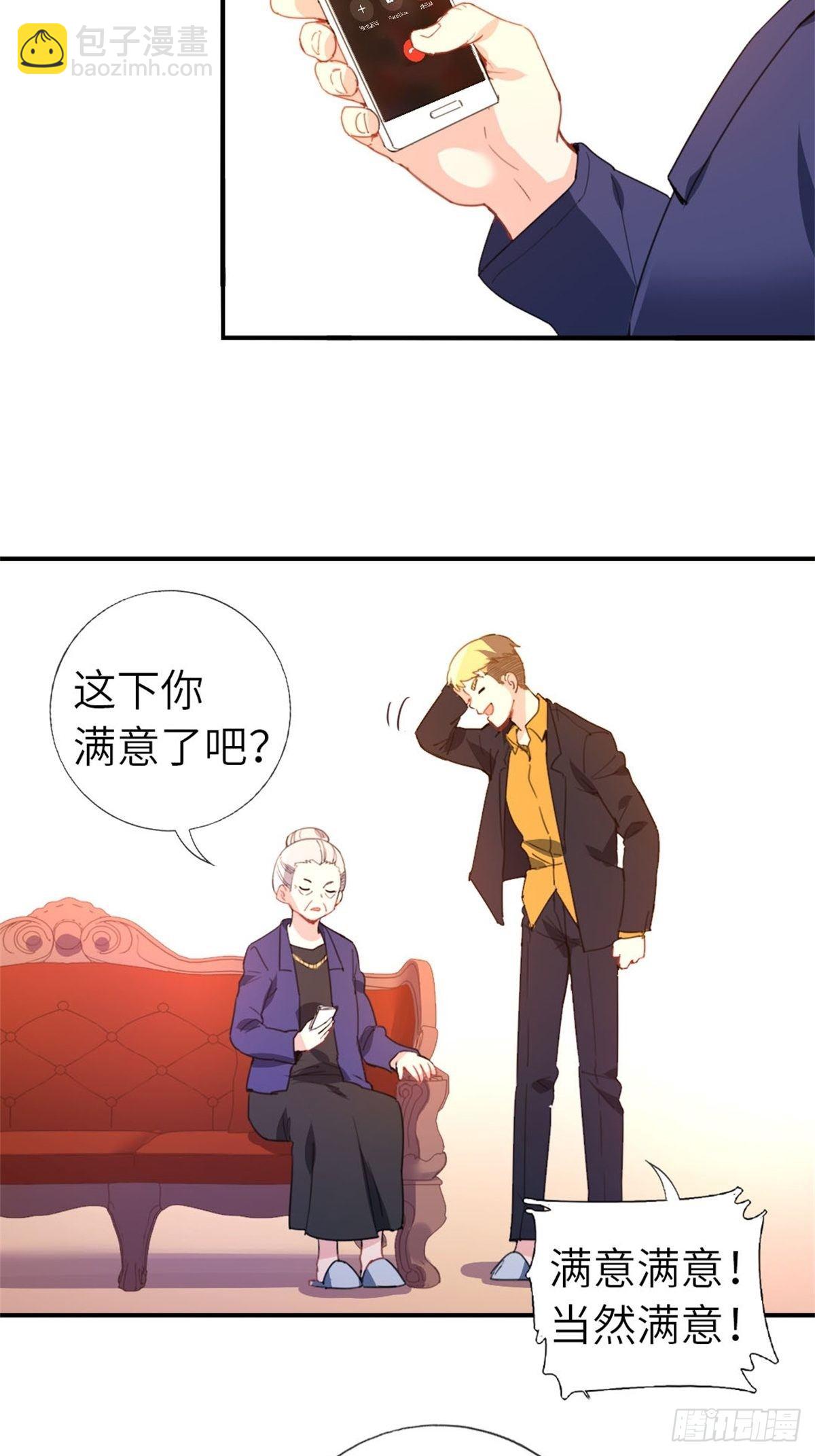 🍘我是韩三千 8-变数 第3页