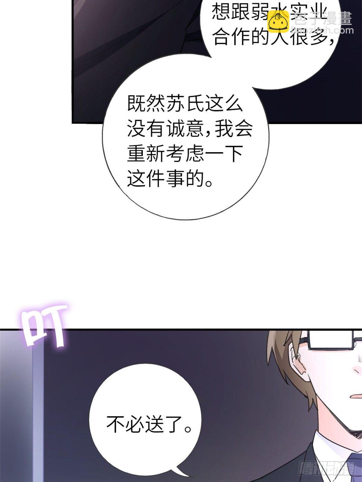 🍘我是韩三千 8-变数 第30页