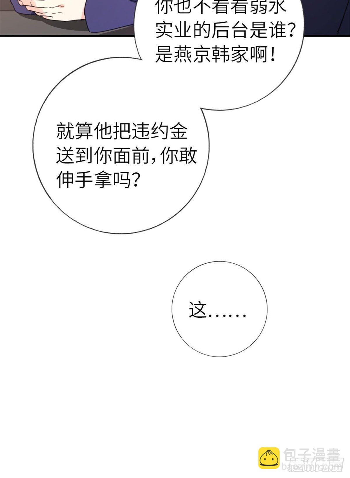 🍘我是韩三千 8-变数 第36页