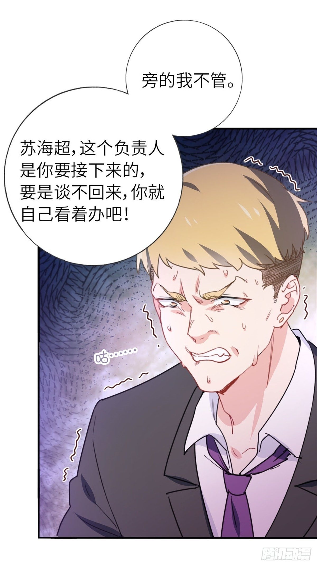 🍘我是韩三千 8-变数 第37页