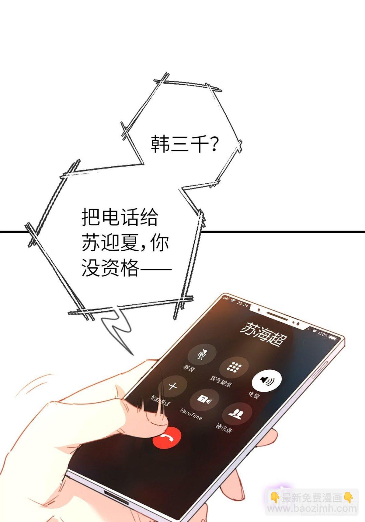 🍘我是韩三千 8-变数 第41页