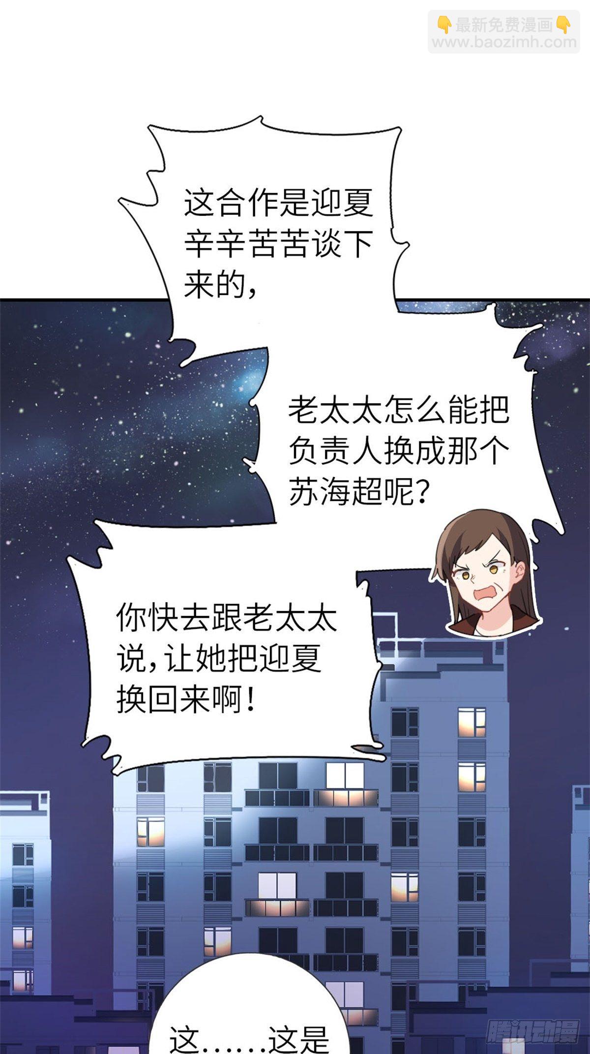 🍘我是韩三千 8-变数 第9页