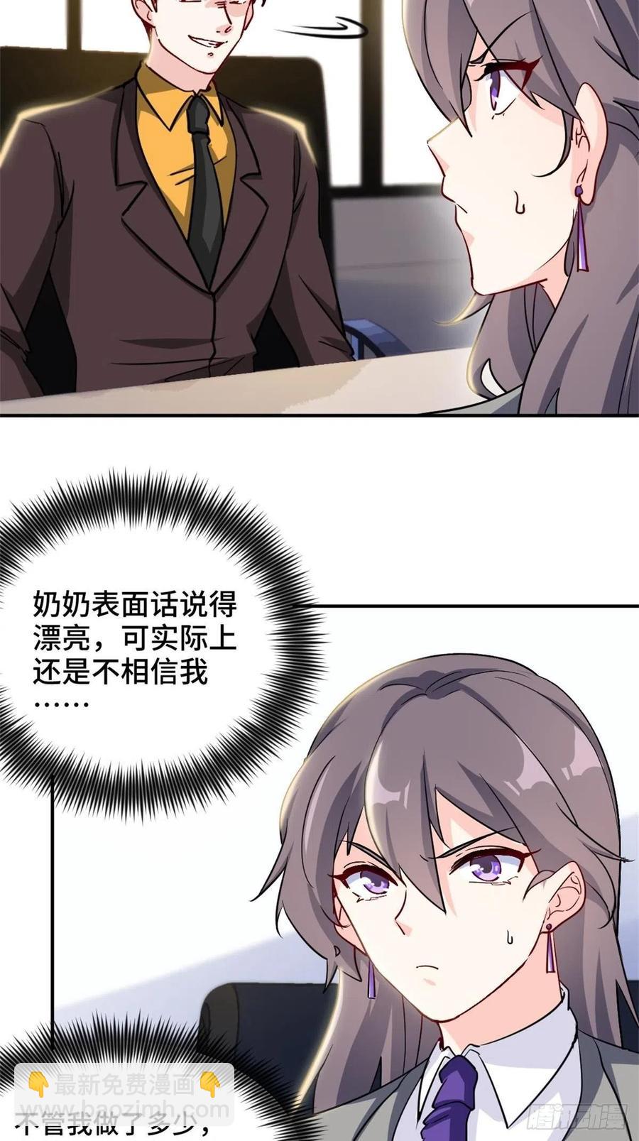 🍘我是韩三千 72-过河拆桥 第12页