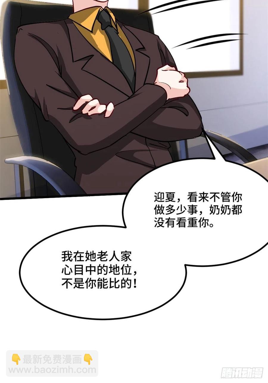 🍘我是韩三千 72-过河拆桥 第16页
