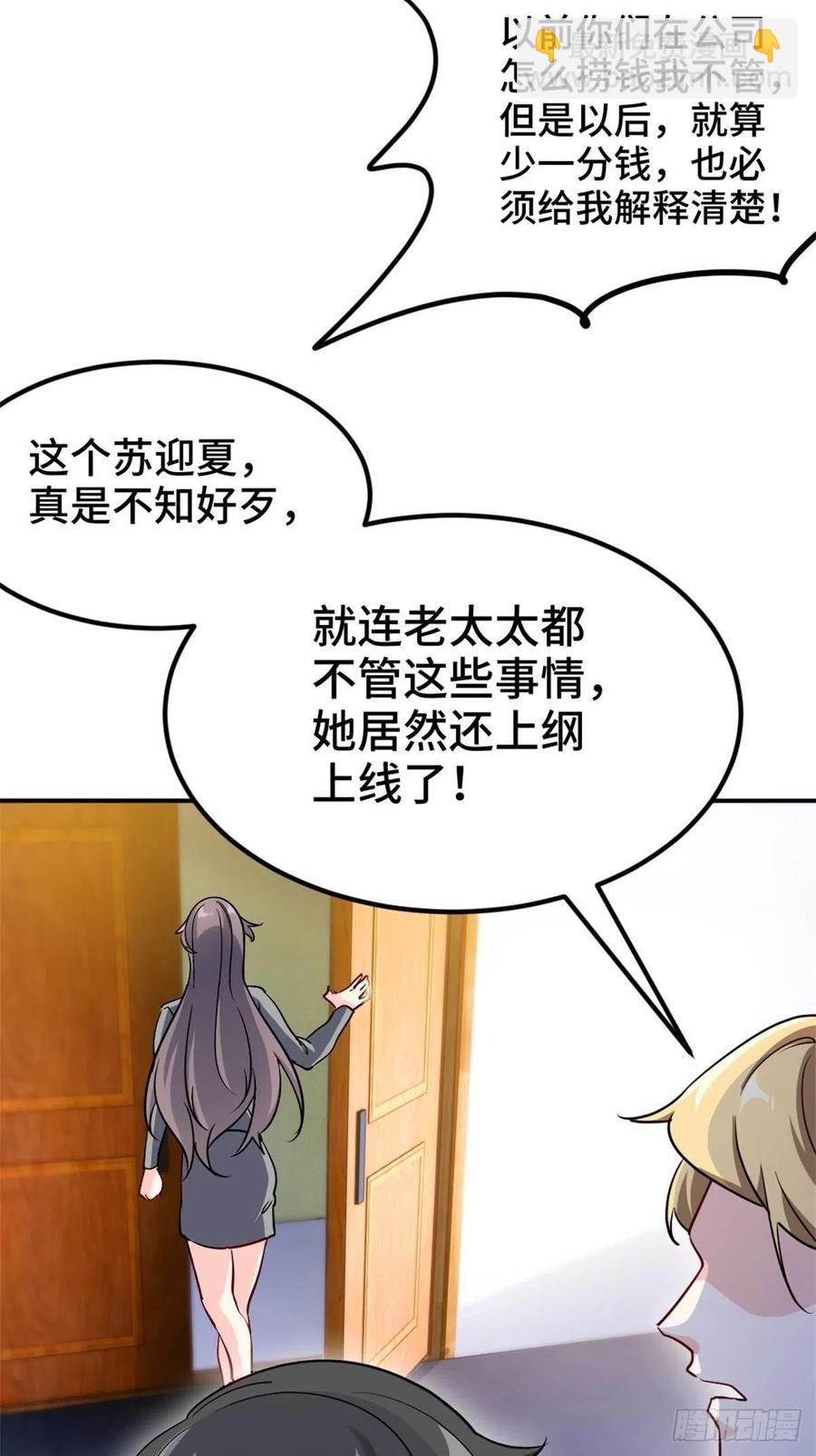 🍘我是韩三千 72-过河拆桥 第18页