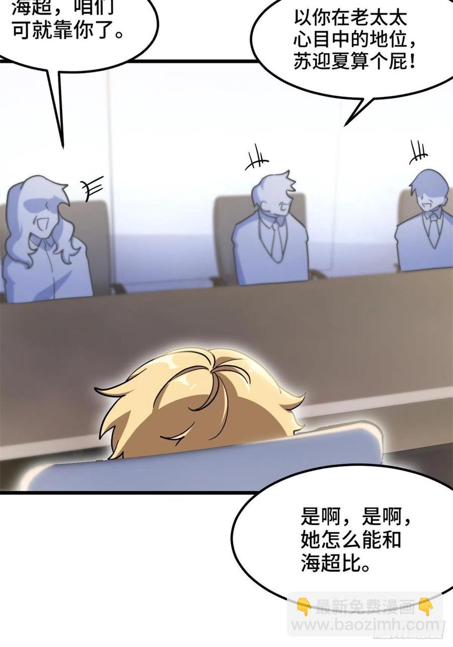 🍘我是韩三千 72-过河拆桥 第22页
