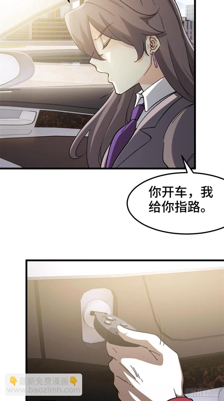🍘我是韩三千 72-过河拆桥 第24页
