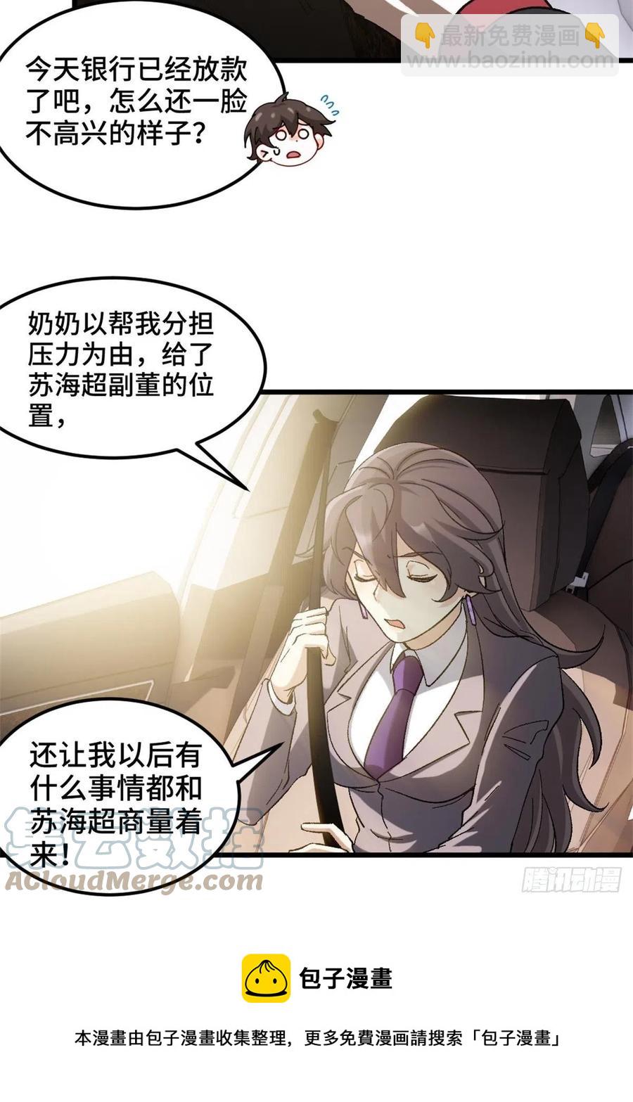 🍘我是韩三千 72-过河拆桥 第25页