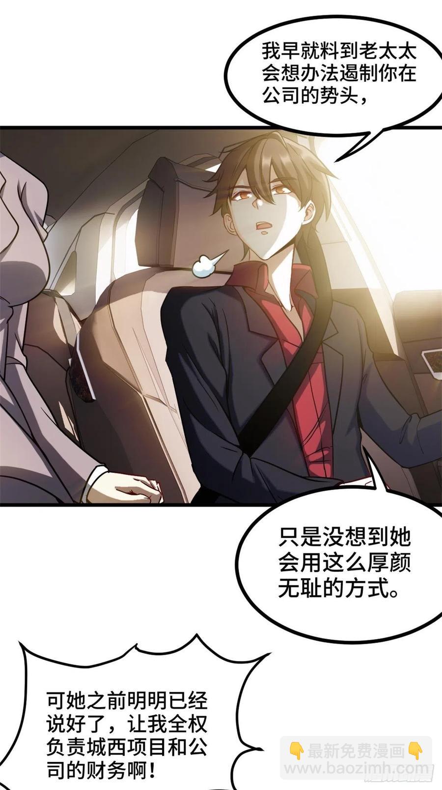 🍘我是韩三千 72-过河拆桥 第26页