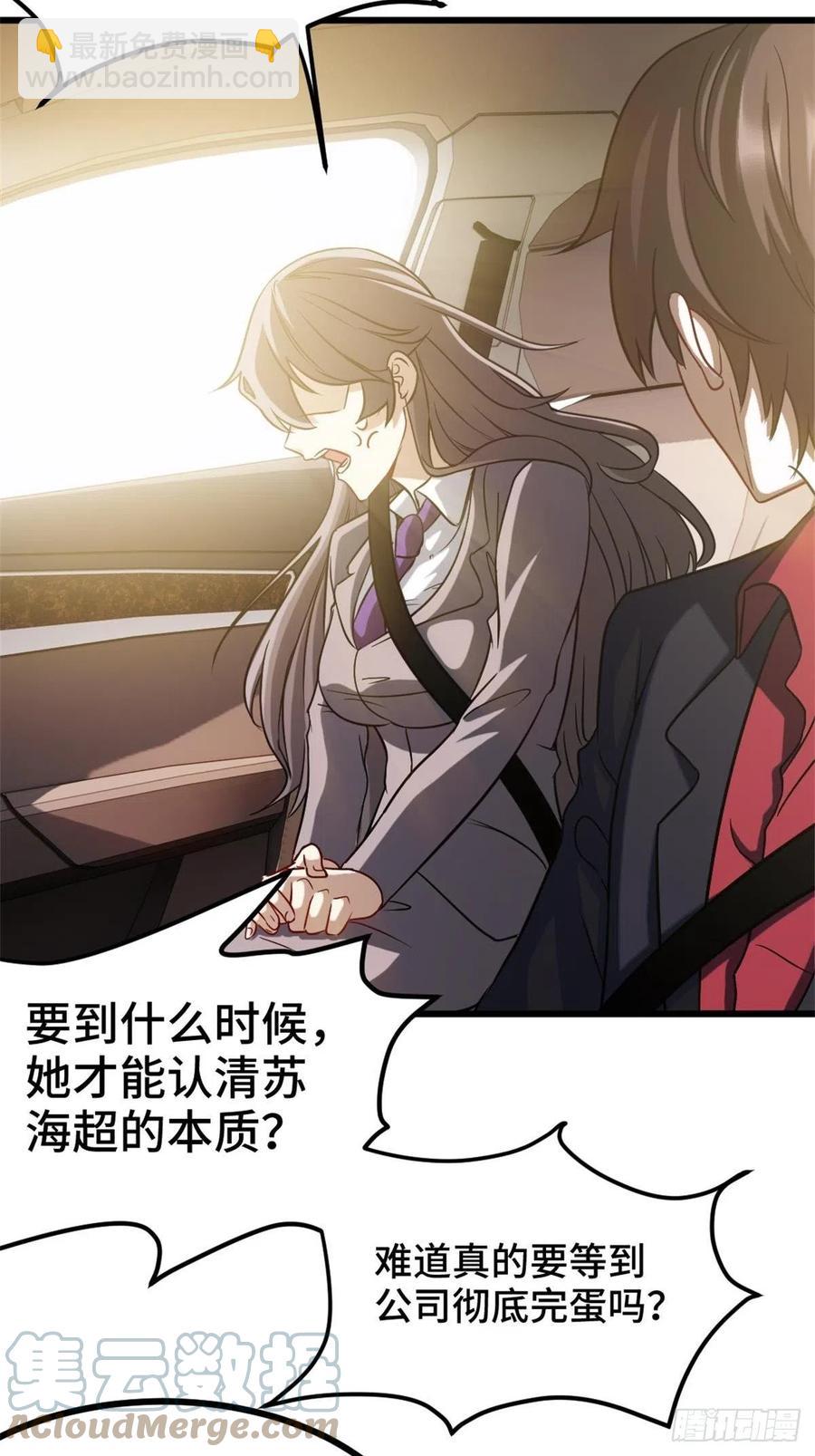 🍘我是韩三千 72-过河拆桥 第27页