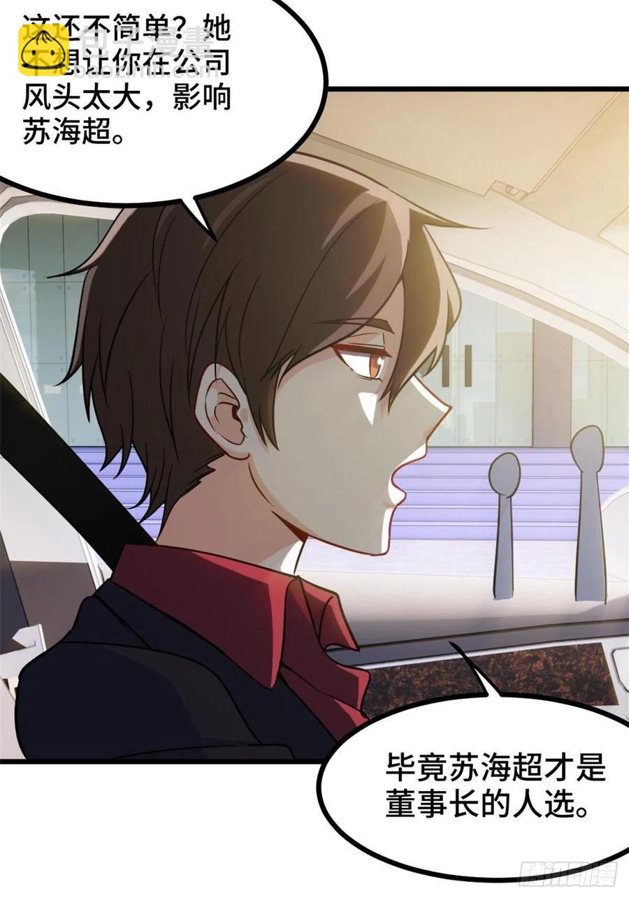 🍘我是韩三千 72-过河拆桥 第28页
