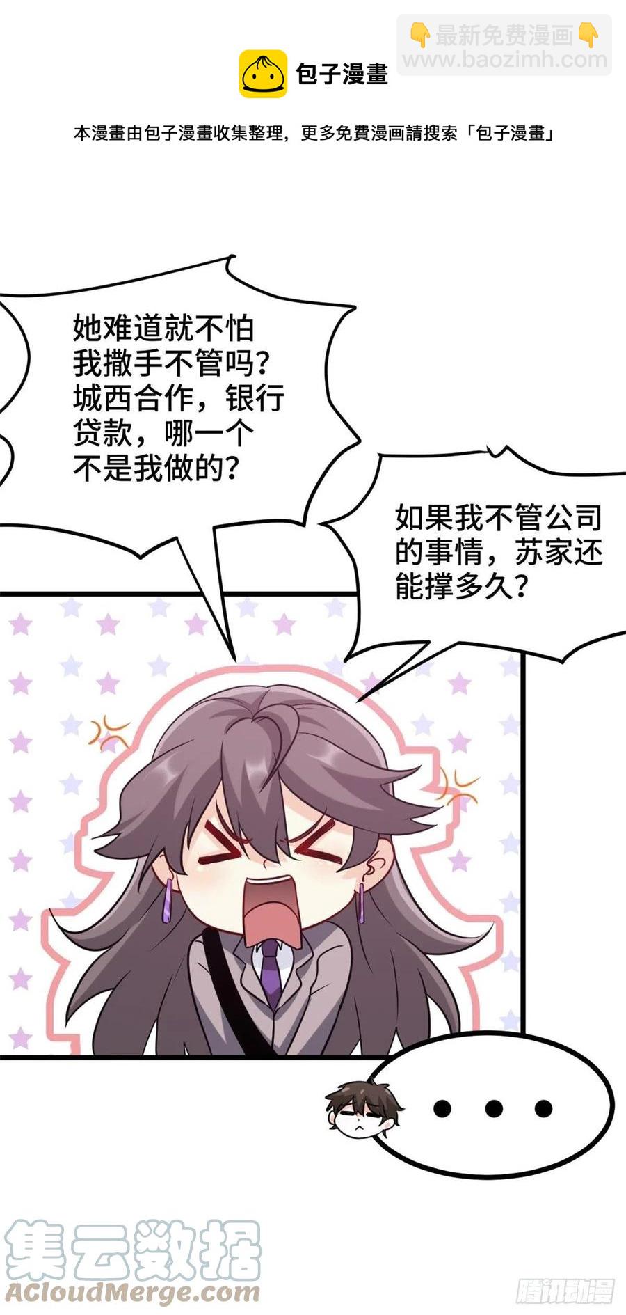 🍘我是韩三千 72-过河拆桥 第29页
