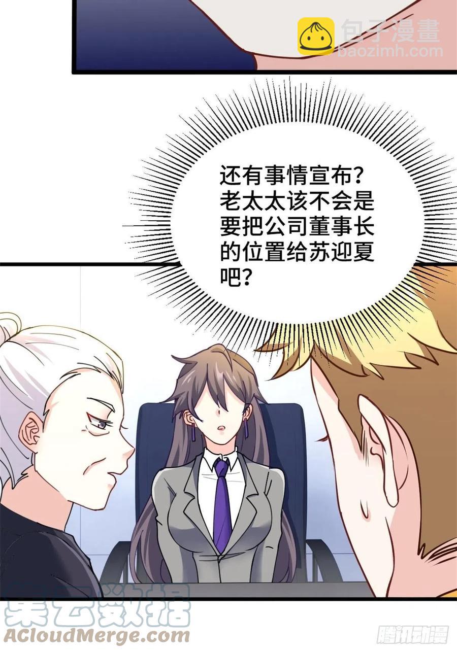 🍘我是韩三千 72-过河拆桥 第7页