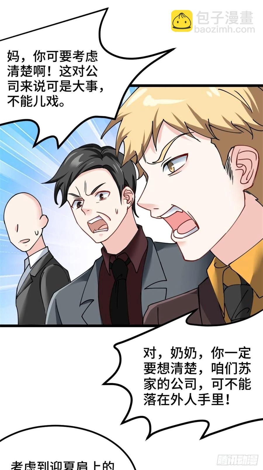 🍘我是韩三千 72-过河拆桥 第8页