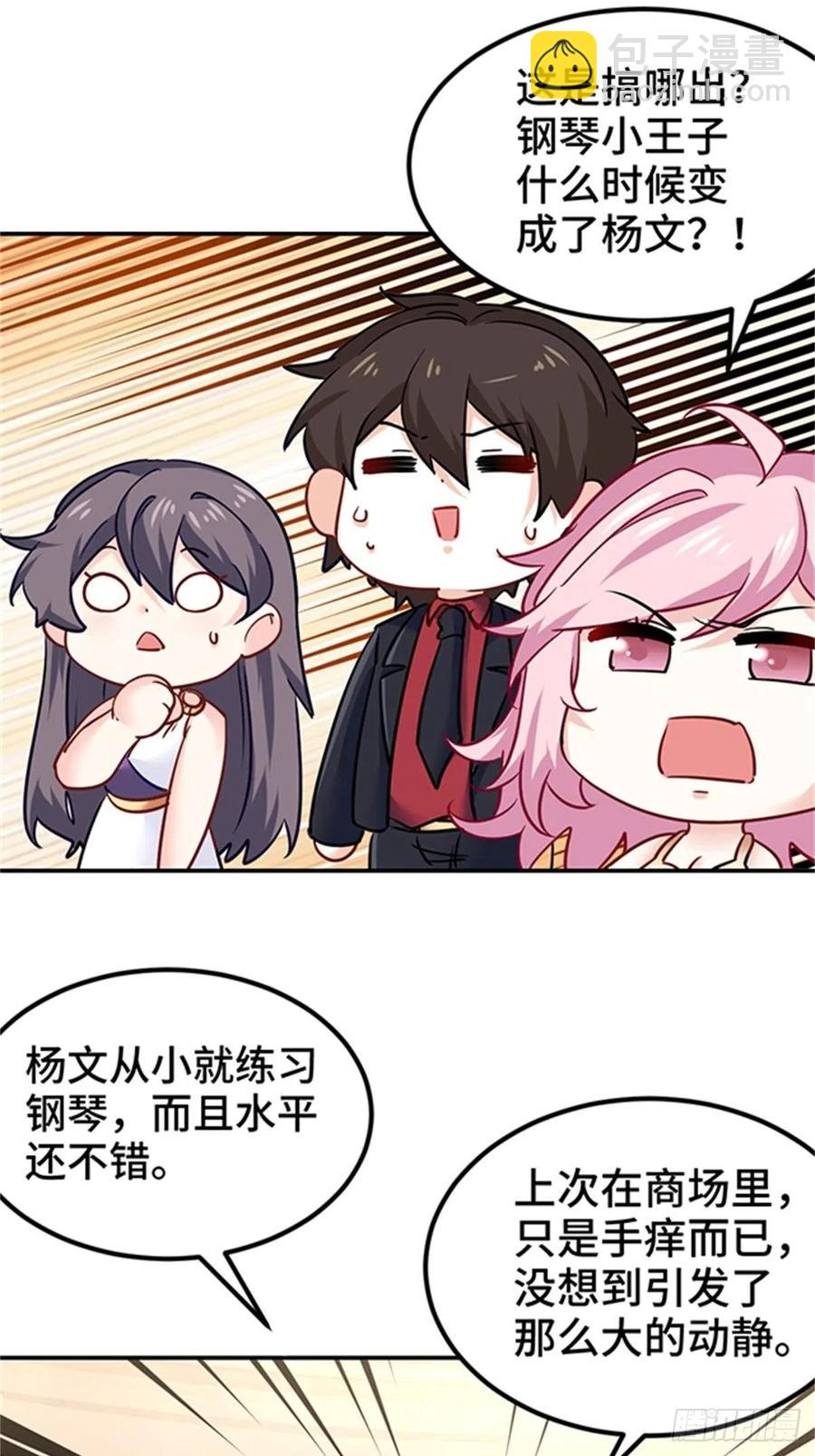 🍘我是韩三千 74-谁才是钢琴小王子 第10页
