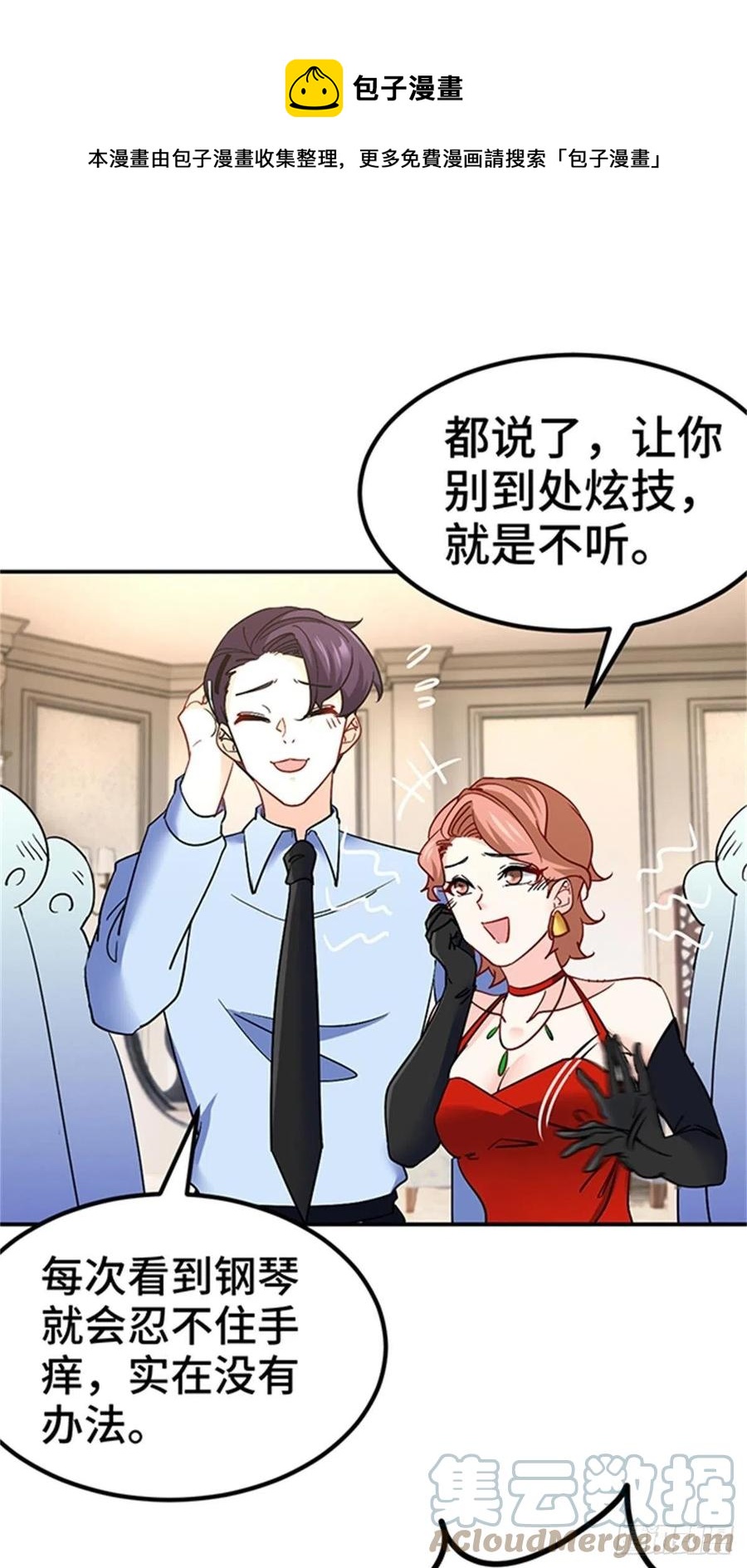 🍘我是韩三千 74-谁才是钢琴小王子 第13页