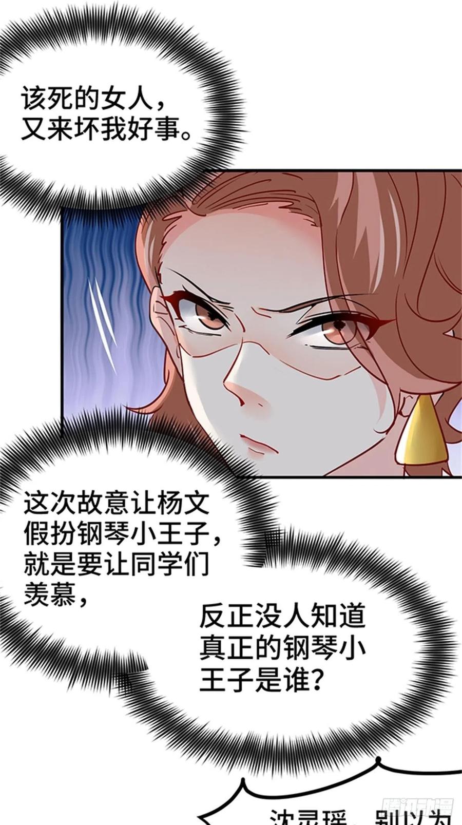 🍘我是韩三千 74-谁才是钢琴小王子 第16页