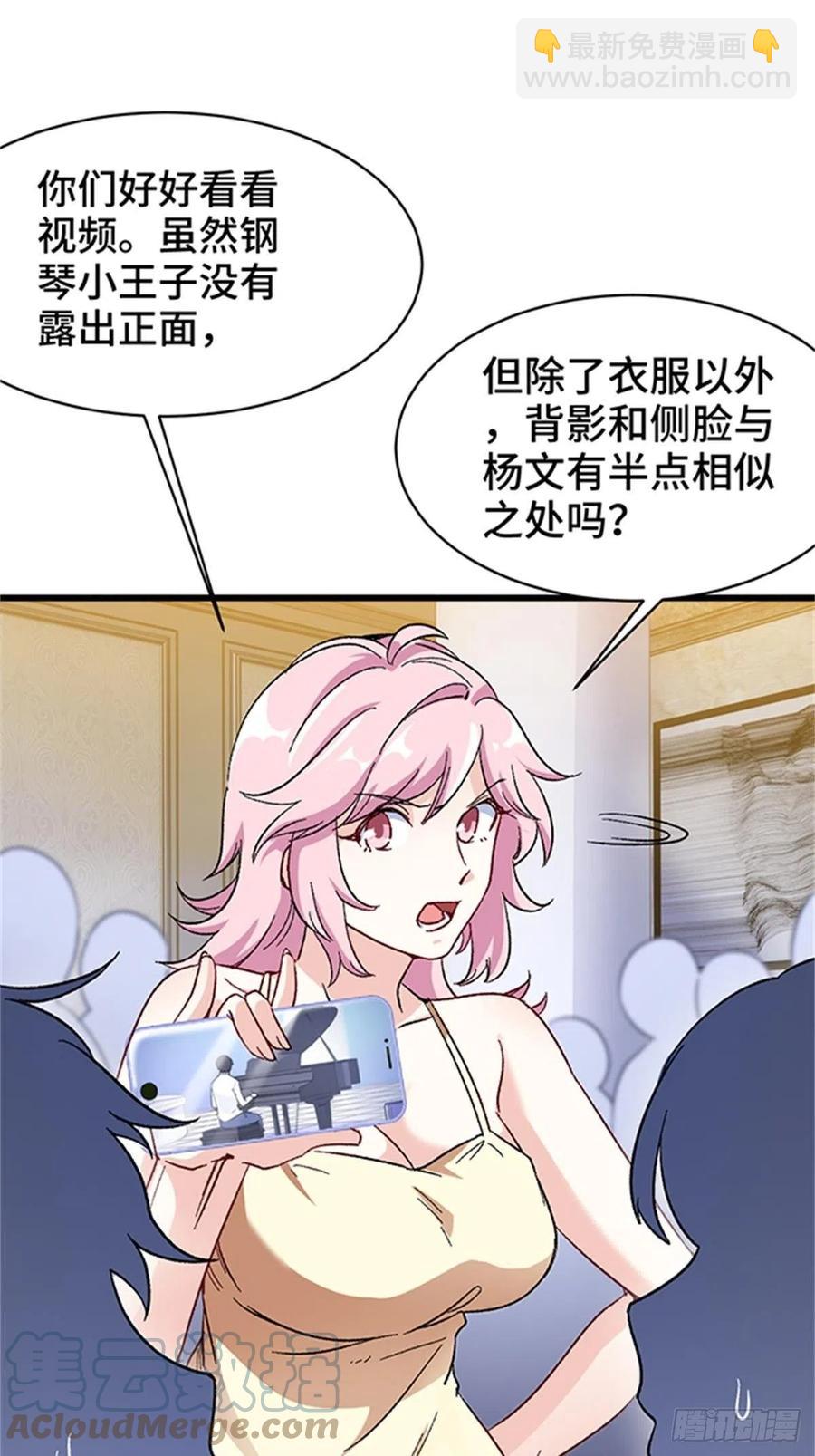 🍘我是韩三千 74-谁才是钢琴小王子 第19页