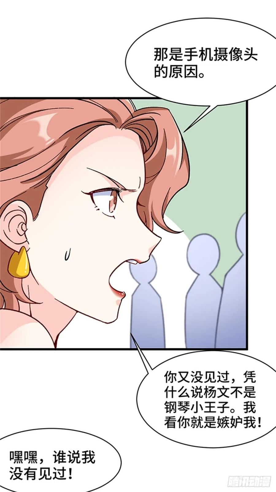 🍘我是韩三千 74-谁才是钢琴小王子 第22页