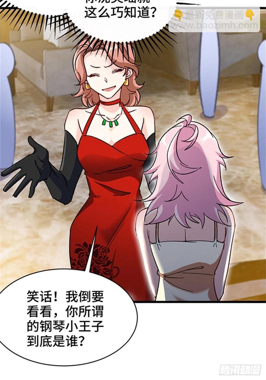🍘我是韩三千 74-谁才是钢琴小王子 第24页