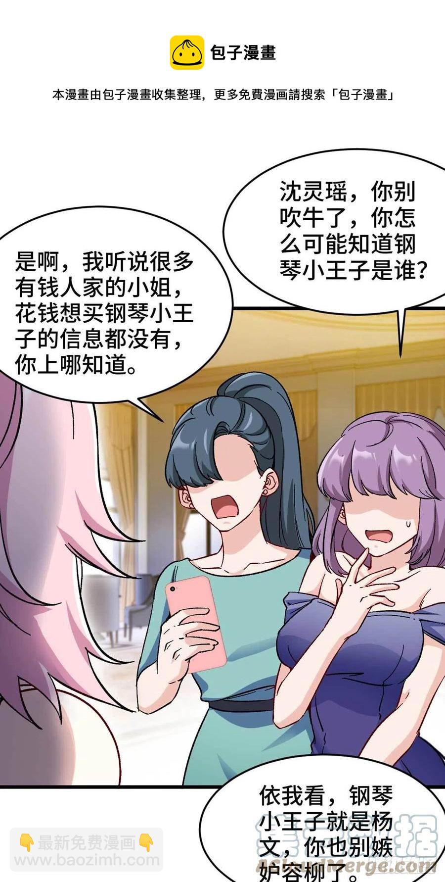 🍘我是韩三千 74-谁才是钢琴小王子 第25页