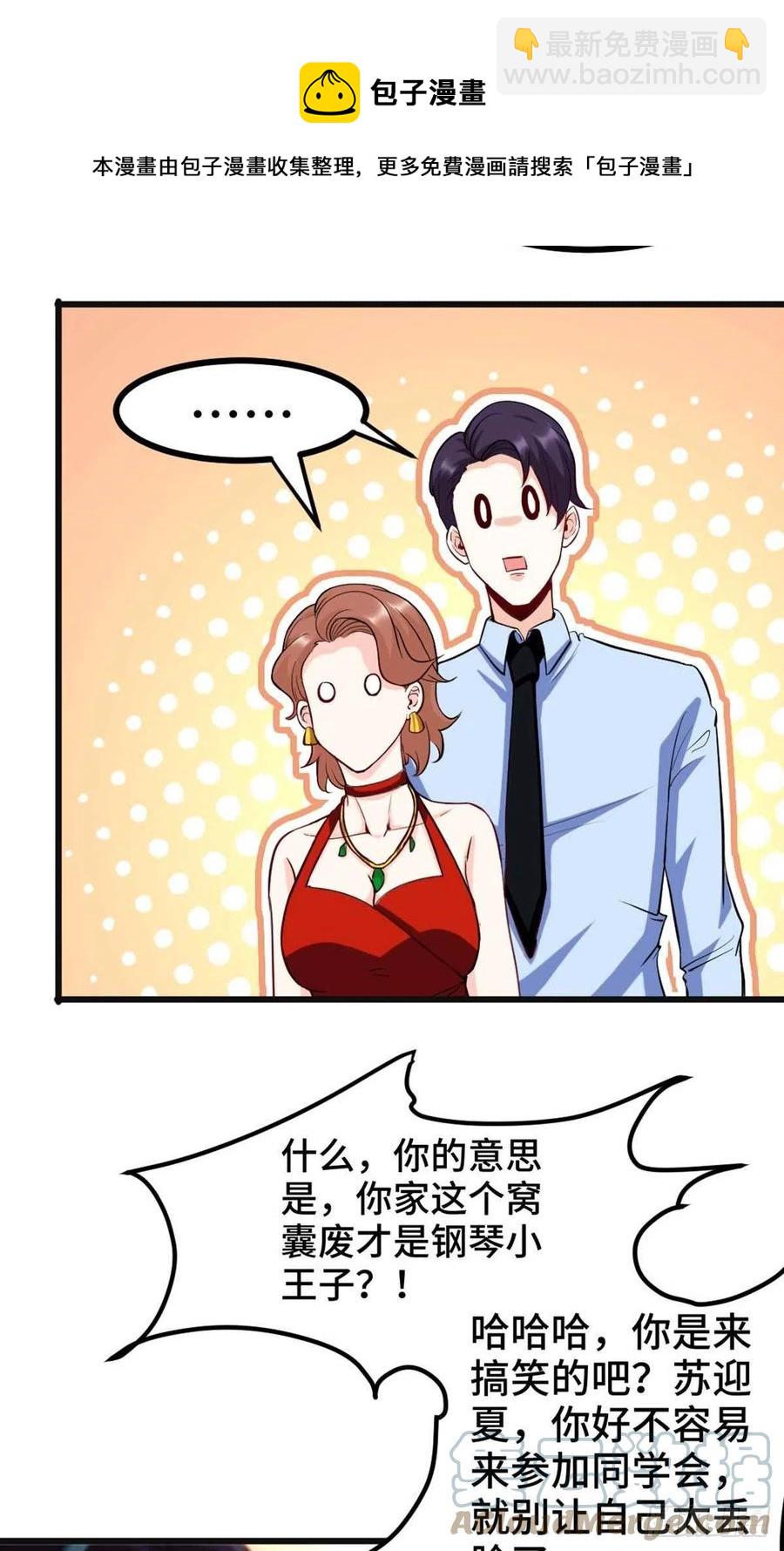 🍘我是韩三千 74-谁才是钢琴小王子 第29页