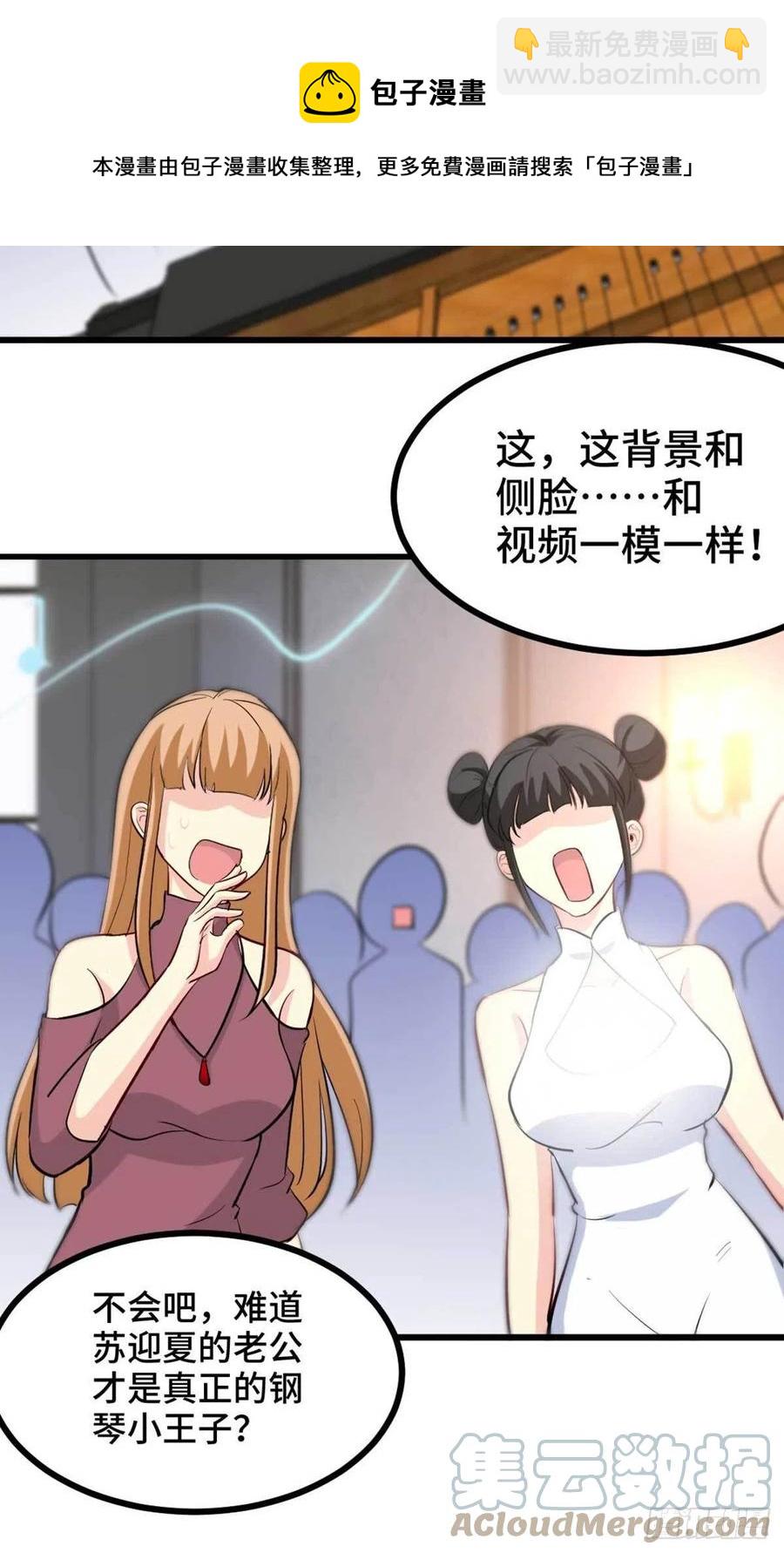 🍘我是韩三千 74-谁才是钢琴小王子 第33页