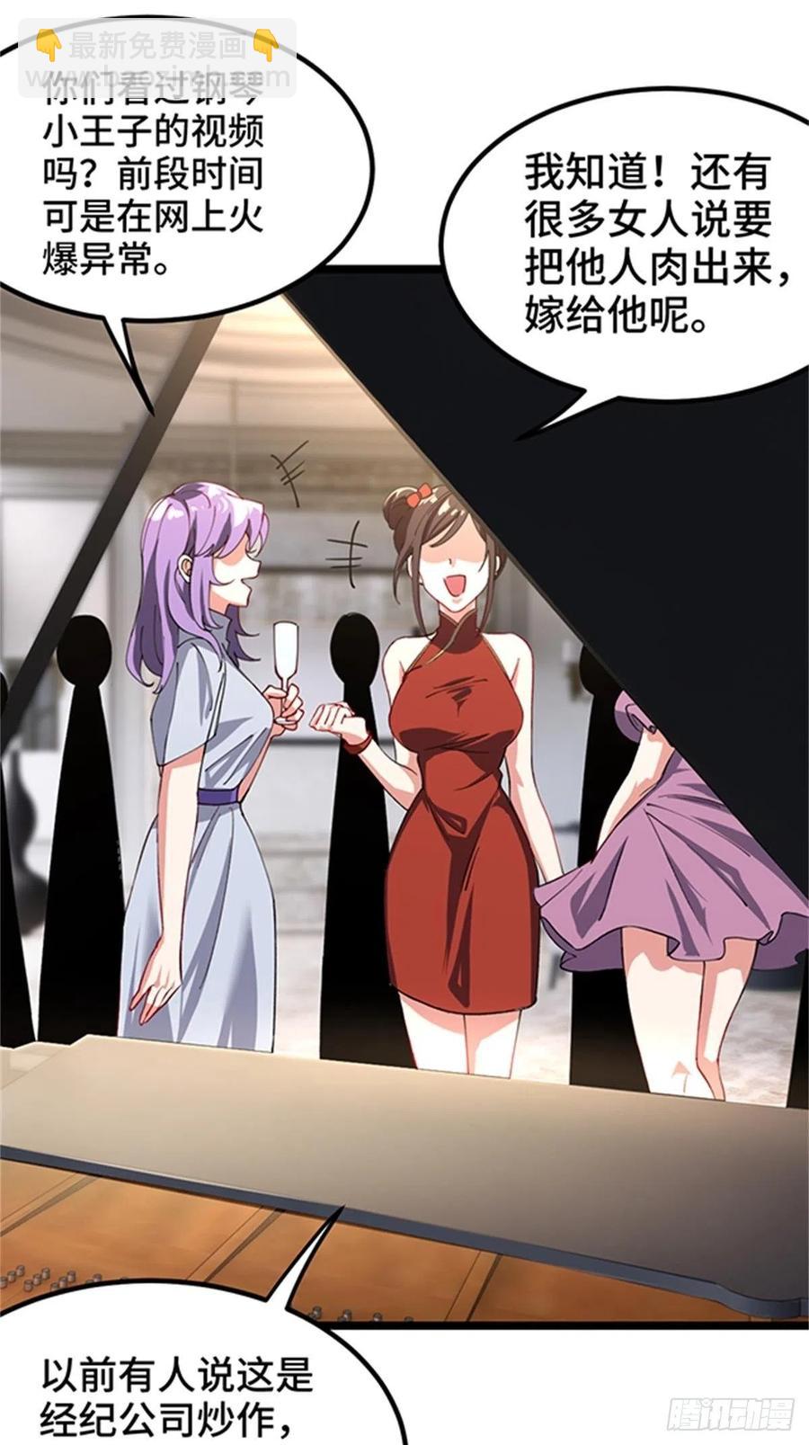 🍘我是韩三千 74-谁才是钢琴小王子 第4页