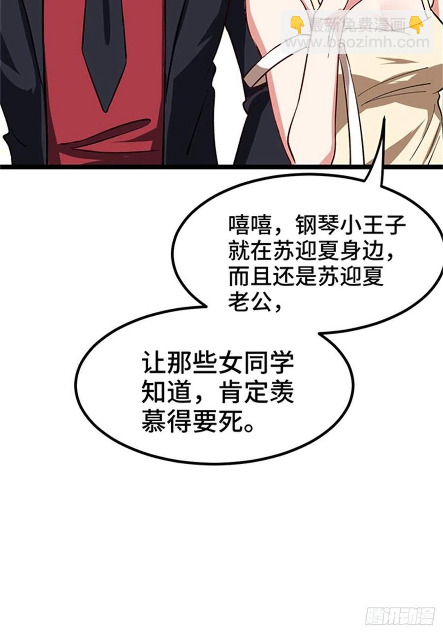 🍘我是韩三千 74-谁才是钢琴小王子 第6页
