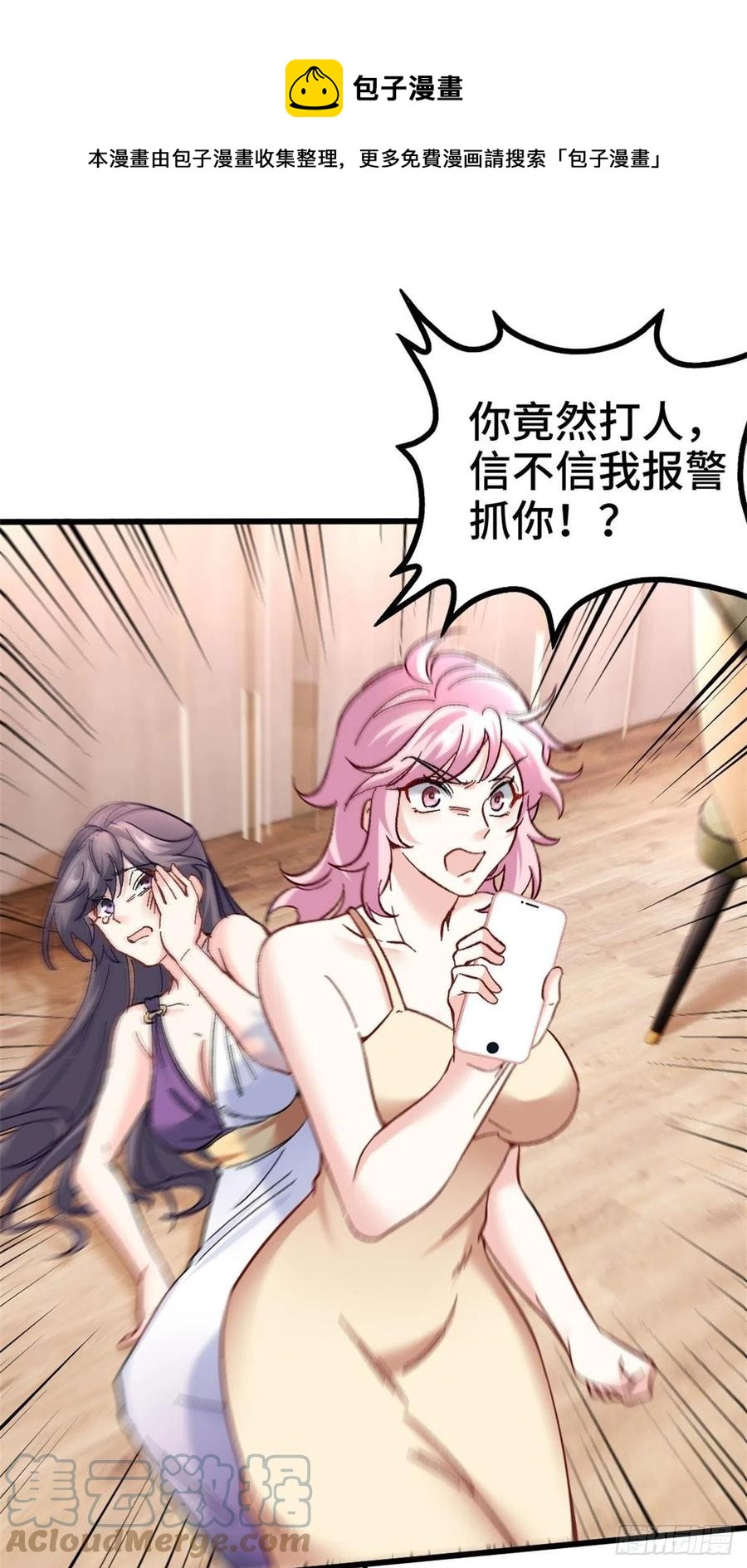 🍘我是韩三千 76-苏迎夏被打 第1页