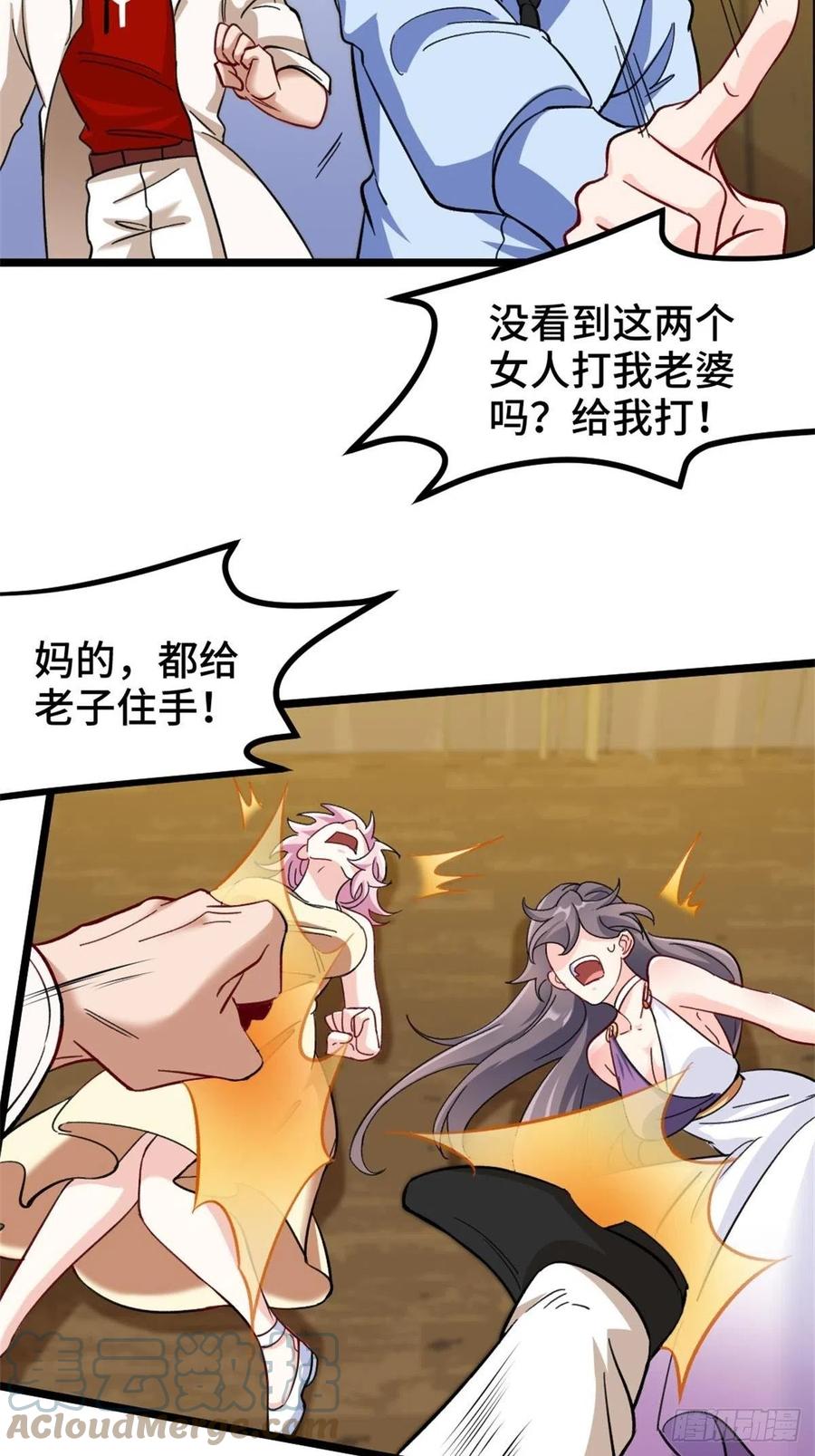 🍘我是韩三千 76-苏迎夏被打 第11页