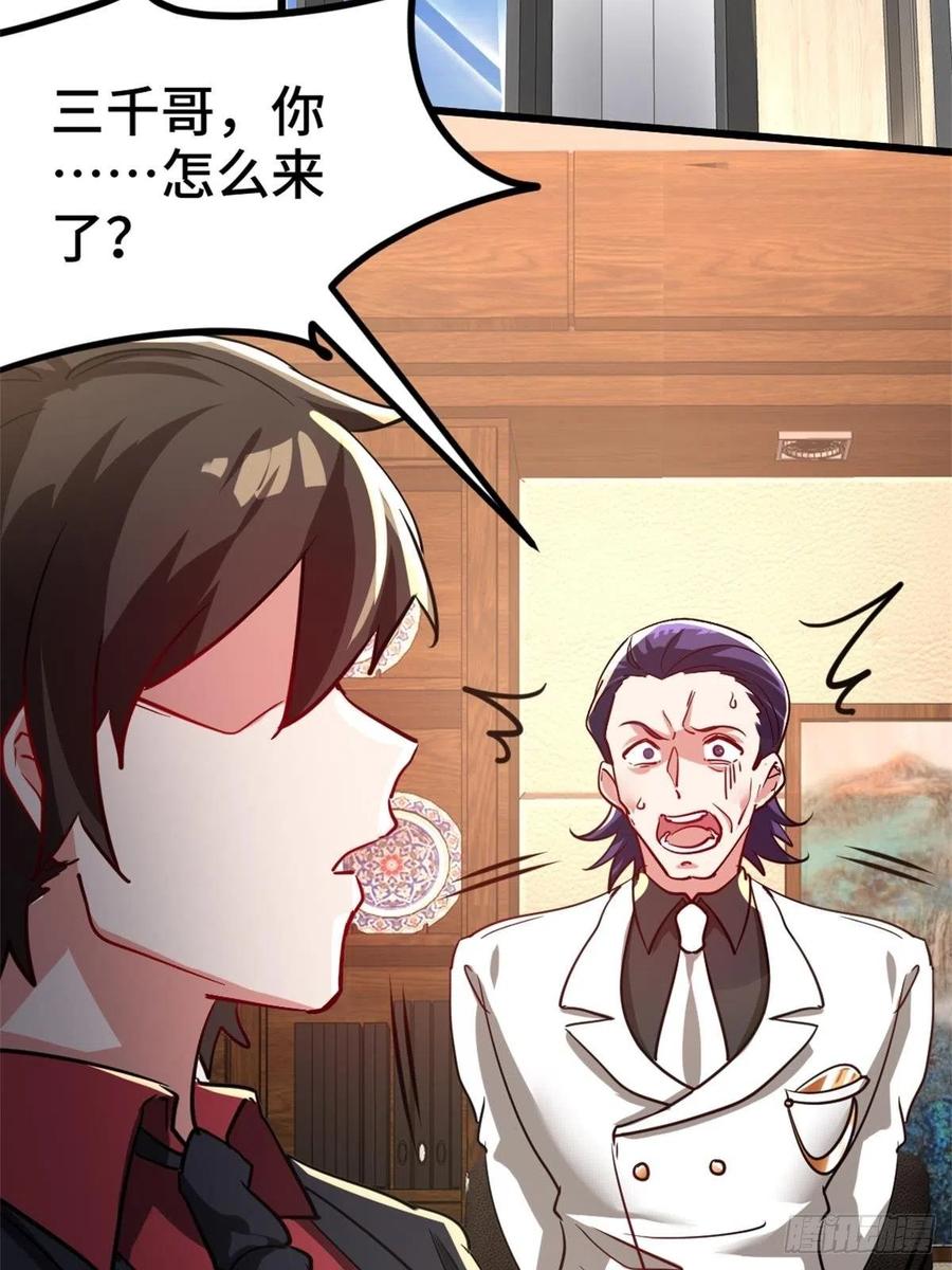 🍘我是韩三千 76-苏迎夏被打 第20页