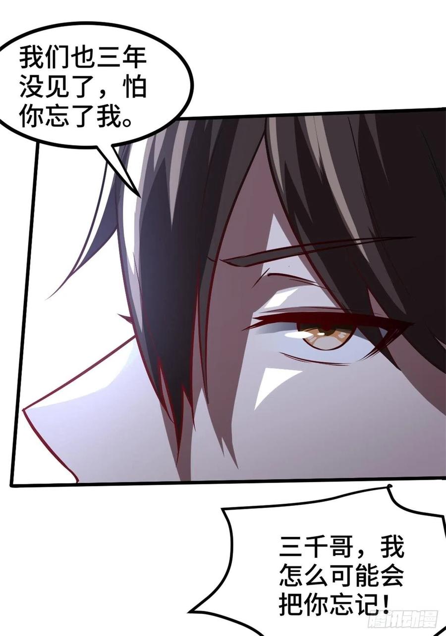 🍘我是韩三千 76-苏迎夏被打 第22页