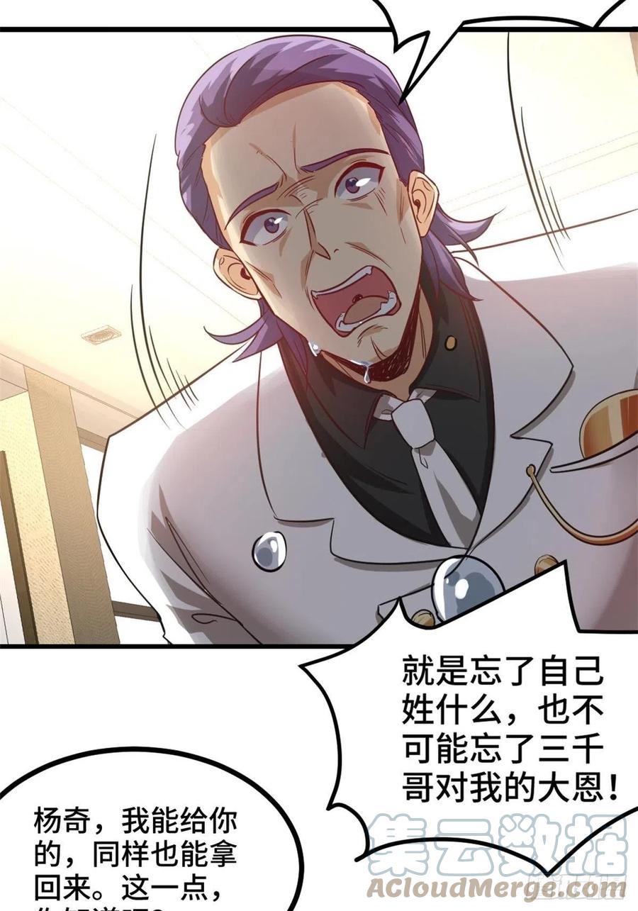 🍘我是韩三千 76-苏迎夏被打 第23页